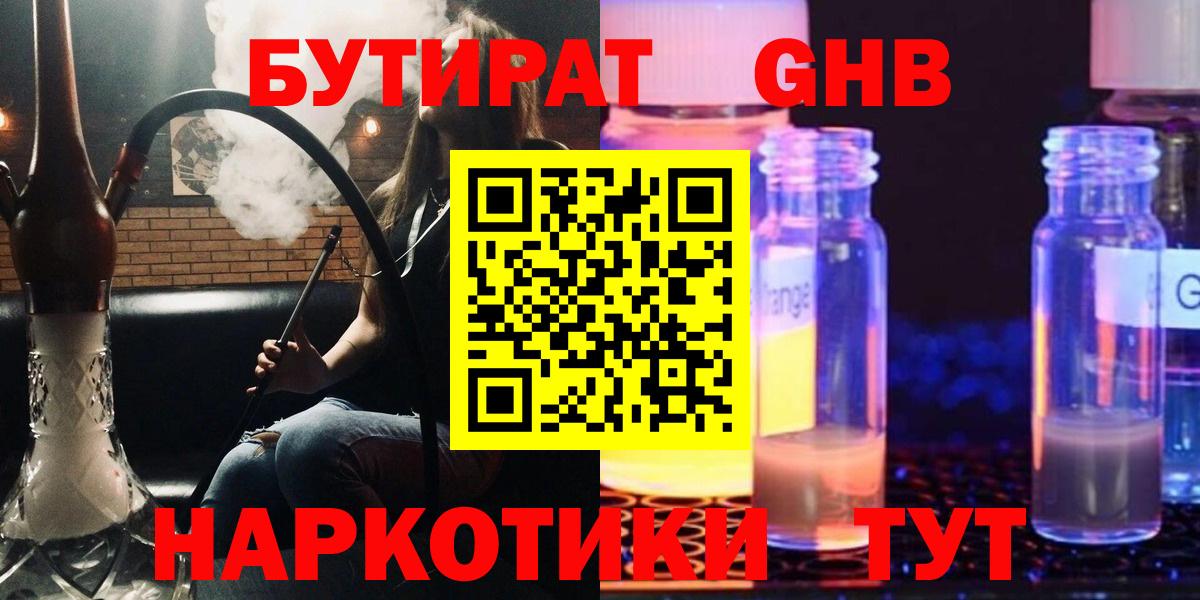 БУТИРАТ  Асино  Бутират 1.4BDO 