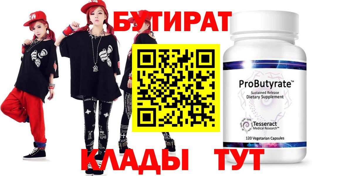 БУТИРАТ 1.4BDO Асино