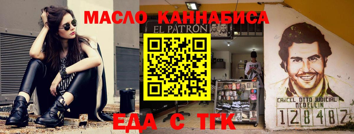 Еда ТГК конопля  Асино 