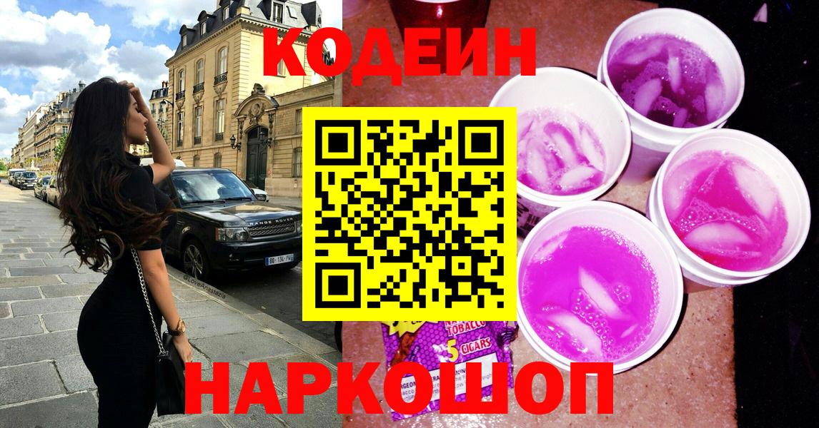 Асино  Кодеиновый сироп Lean Purple Drank  Кодеин Purple Drank  Вход с VPN 