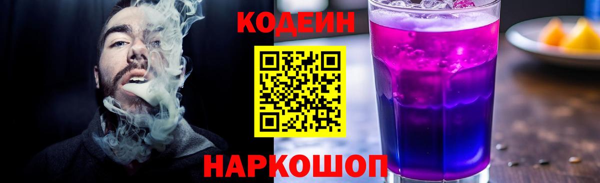 Кодеин напиток Lean (лин) Асино