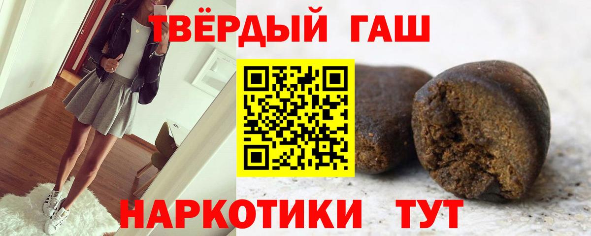 ГАШИШ hashish  Асино 