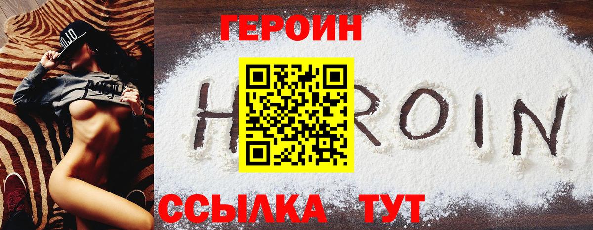 Героин герыч  Вход с VPN  ГЕРОИН  Асино 