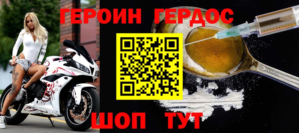 ГЕРОИН герыч Асино