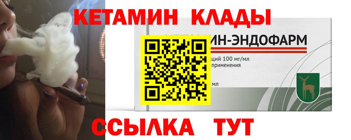 Асино  КЕТАМИН VHQ  Вход с VPN 