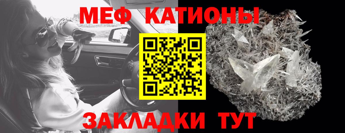 Меф мяу мяу мука Асино