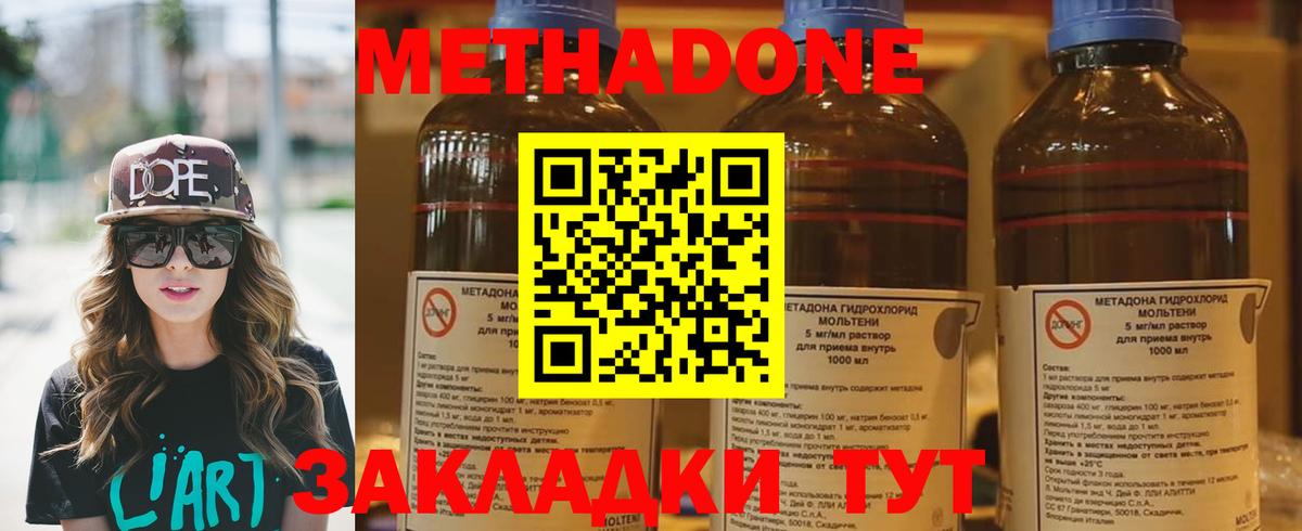 Метадон VHQ  Метадон белоснежный  Асино  Вход с VPN 