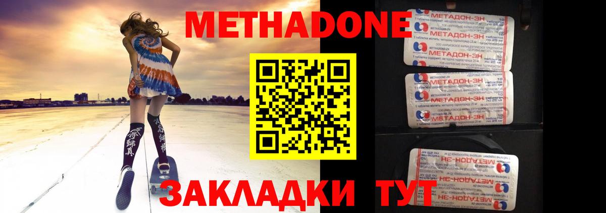 МЕТАДОН белоснежный  Метадон methadone  Асино 