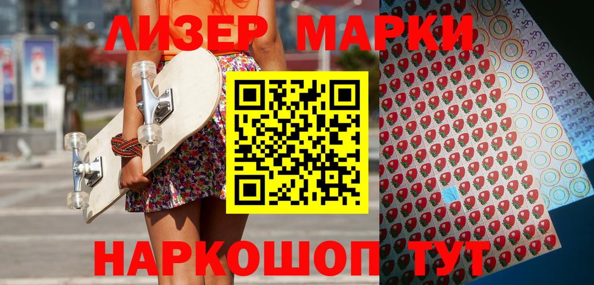 Наркотические марки 1500мкг  Вход с VPN  Асино 