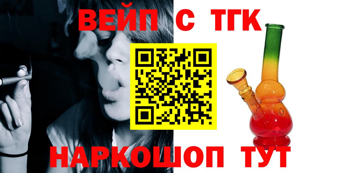 ТГК вейп Асино